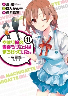 Yahari Ore no Seishun Love Comedy wa Machigatteiru.: Monologue