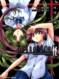 Higurashi no Naku Koro ni Kai: Utsutsukowashi-hen