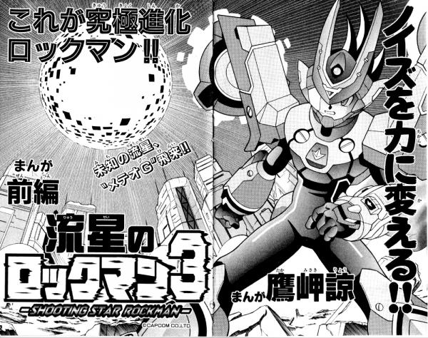 Ryuusei no Rockman 3