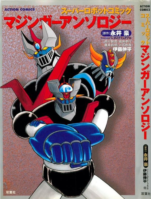 Mazinger Anthology