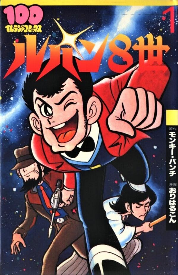 Lupin VIII