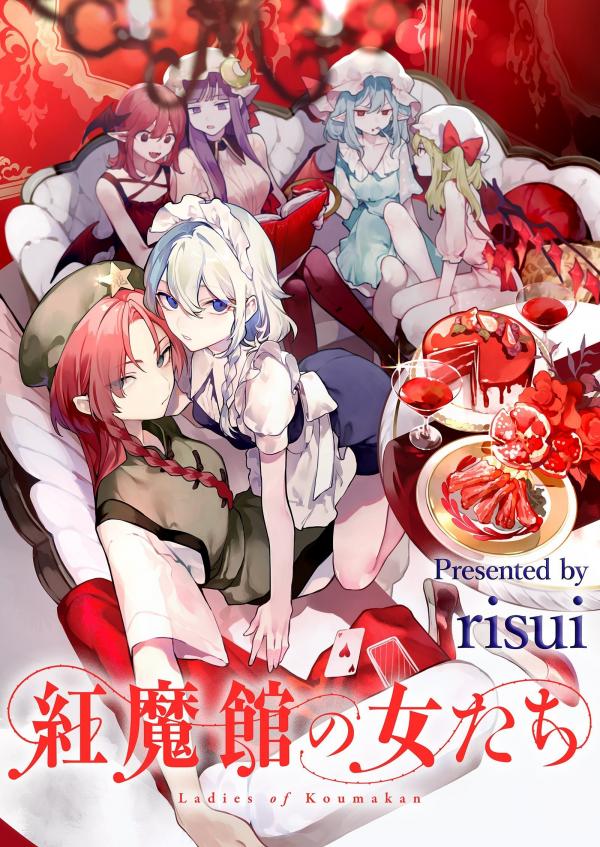 Touhou - Ladies of Scarlet Devil Mansion (Doujinshi)